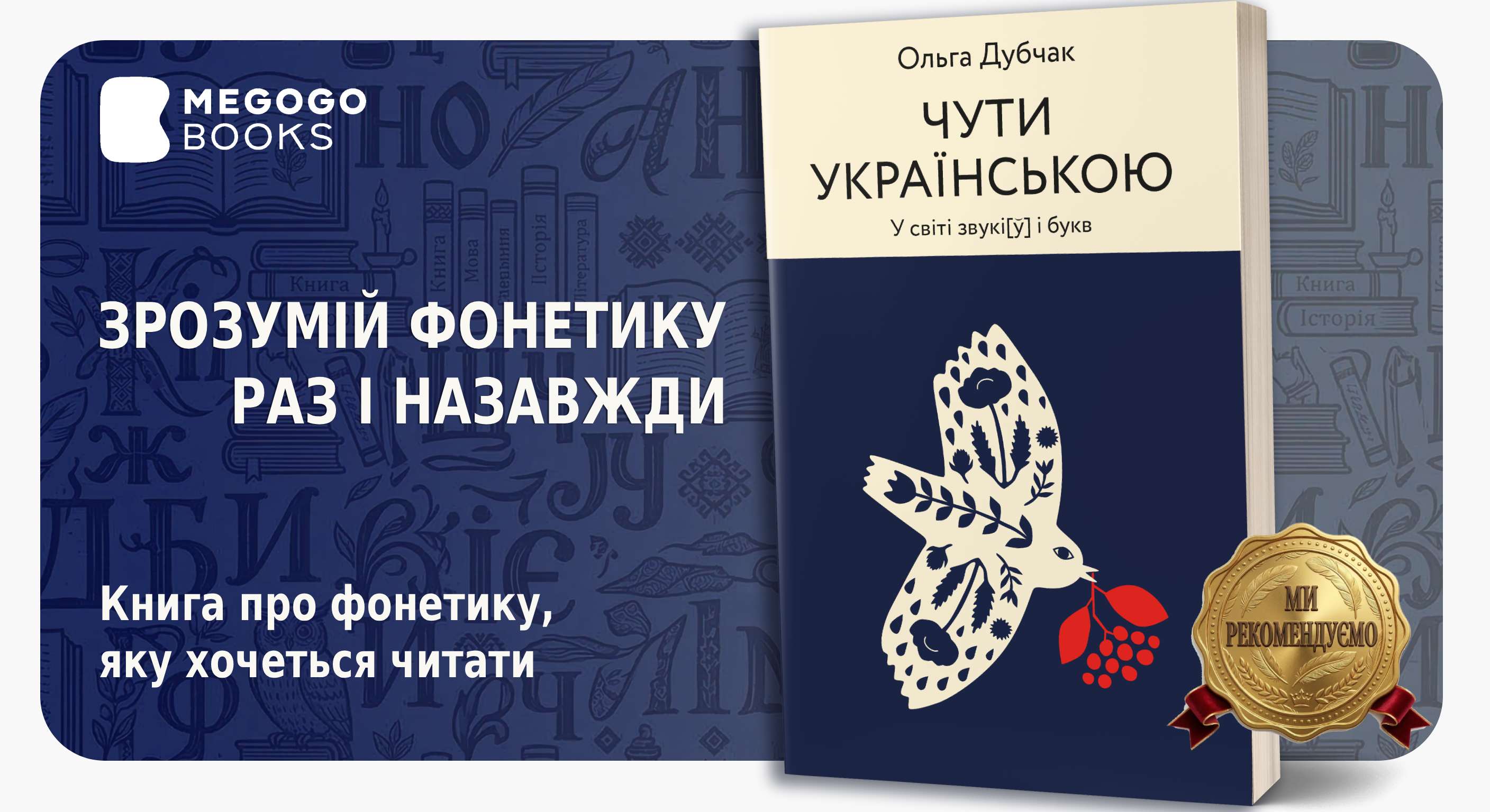 Ольга Дубчак Чути українською